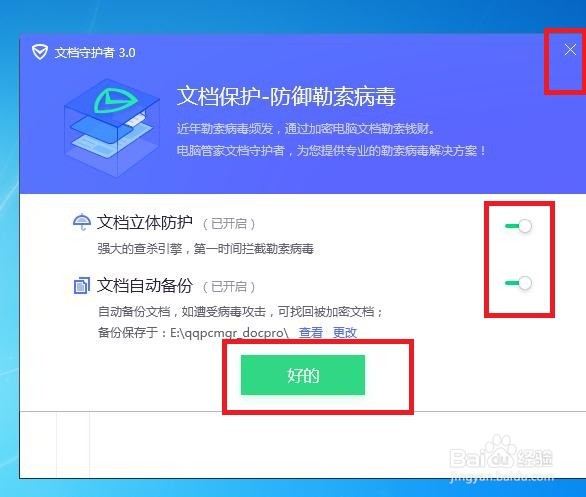 怎样在电脑管家中进行文档守护者啊？