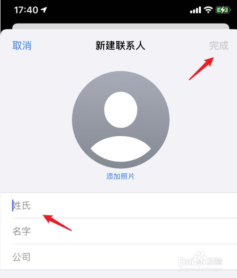 苹果添加联系人