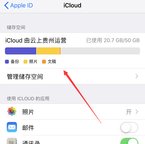 苹果手机上的icloud在哪里