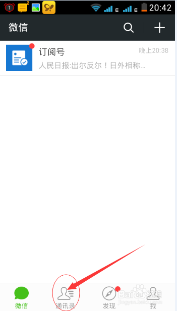 新版微信怎么删除好友