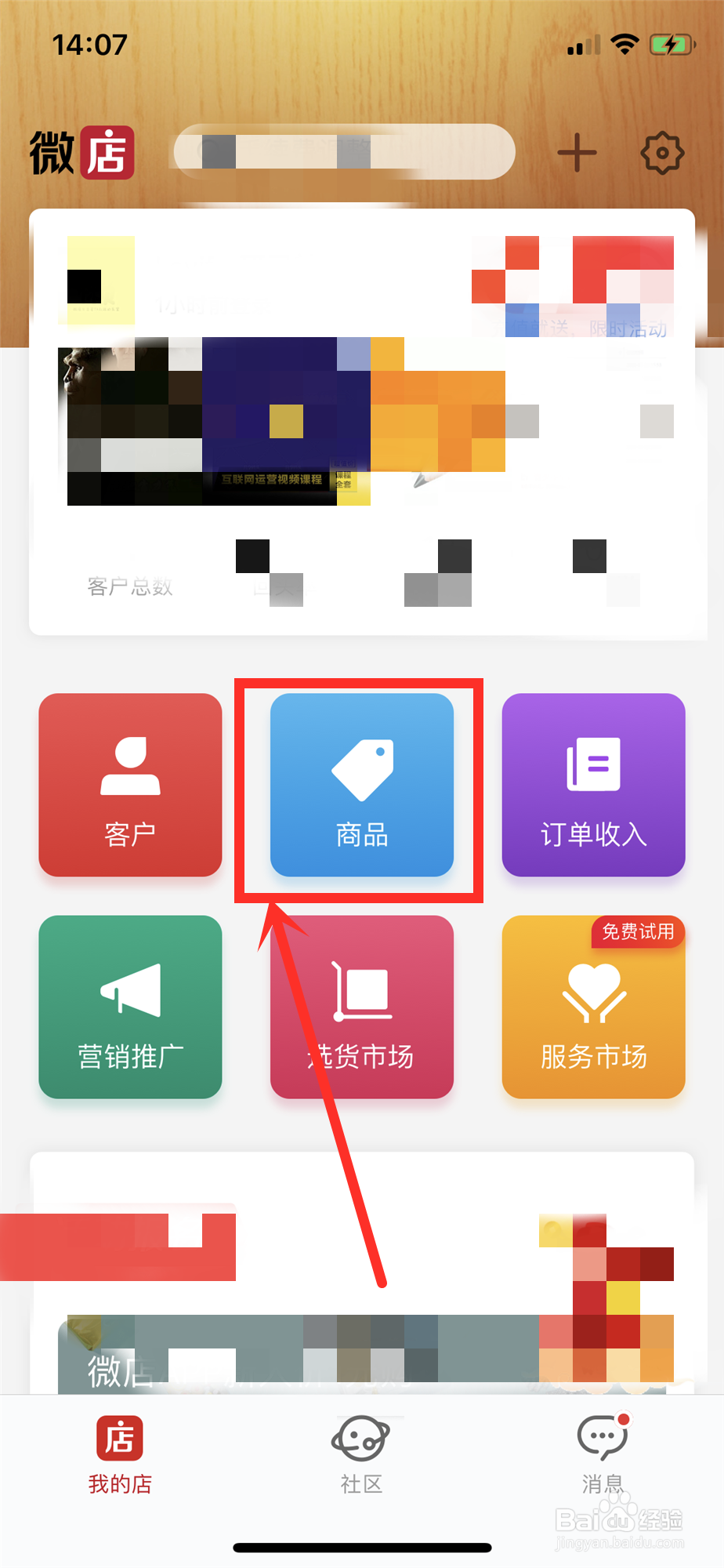 微店怎样查看商品交易的整体数据