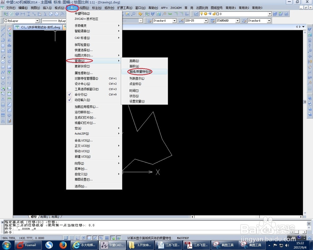 CAD画图中不规则图形怎么找中心点(重心点)?