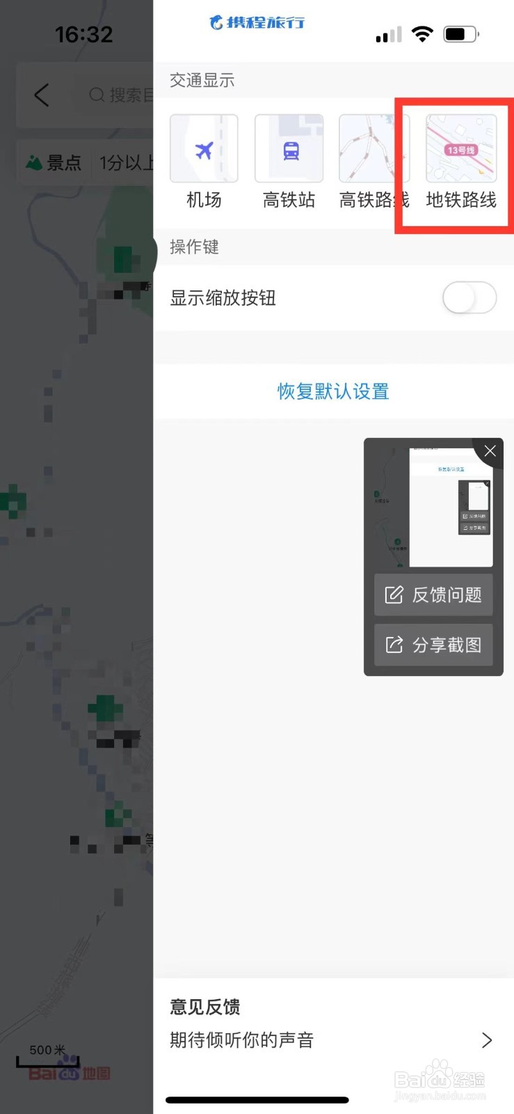 携程旅行旅游地图如何显示地铁路线