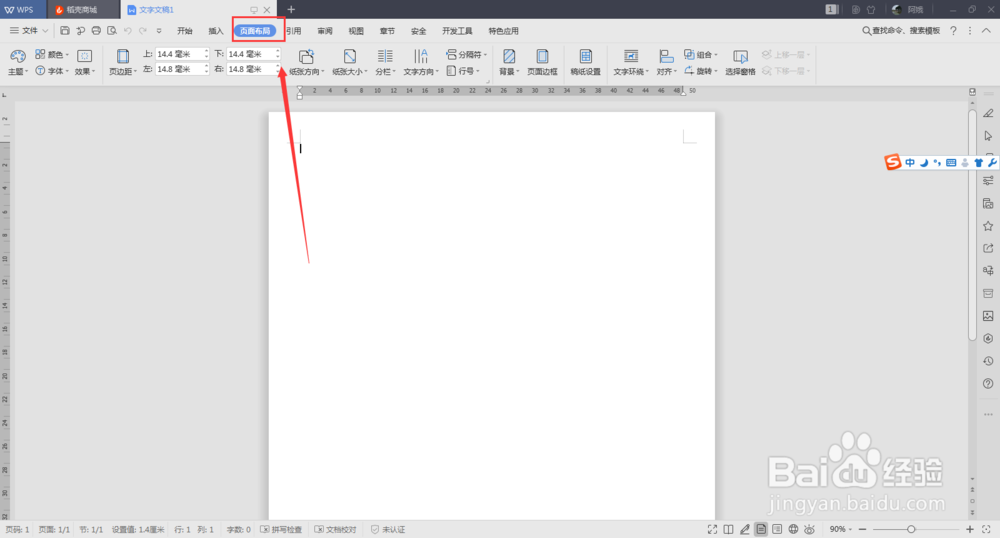 word文档的背景颜色设置