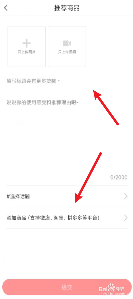 粉象世界app如何发布好物情报