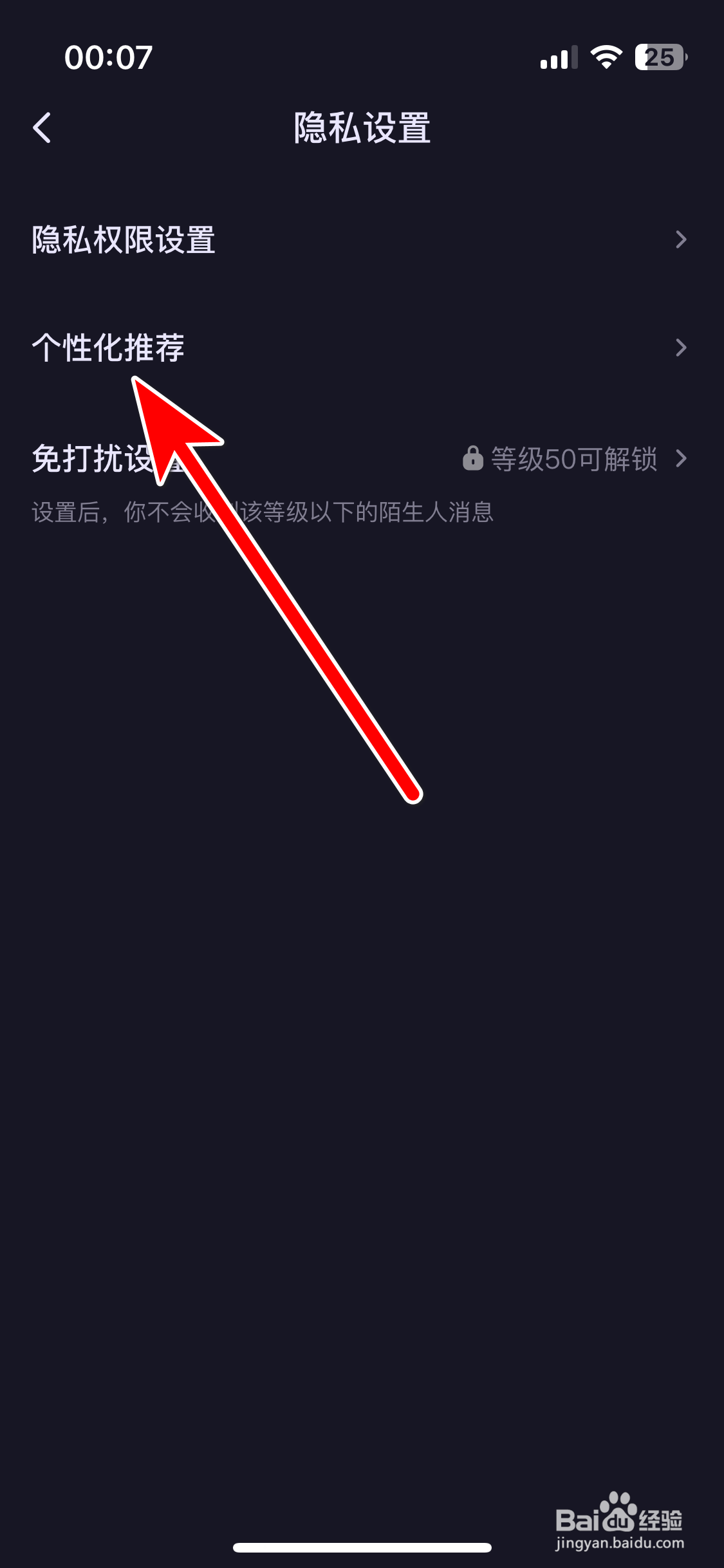 吱语如何关闭个性化推荐功能
