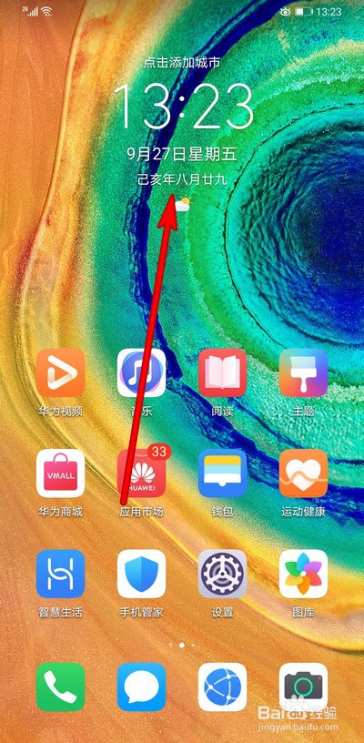 华为mate30pro怎么设置时间为24小时制