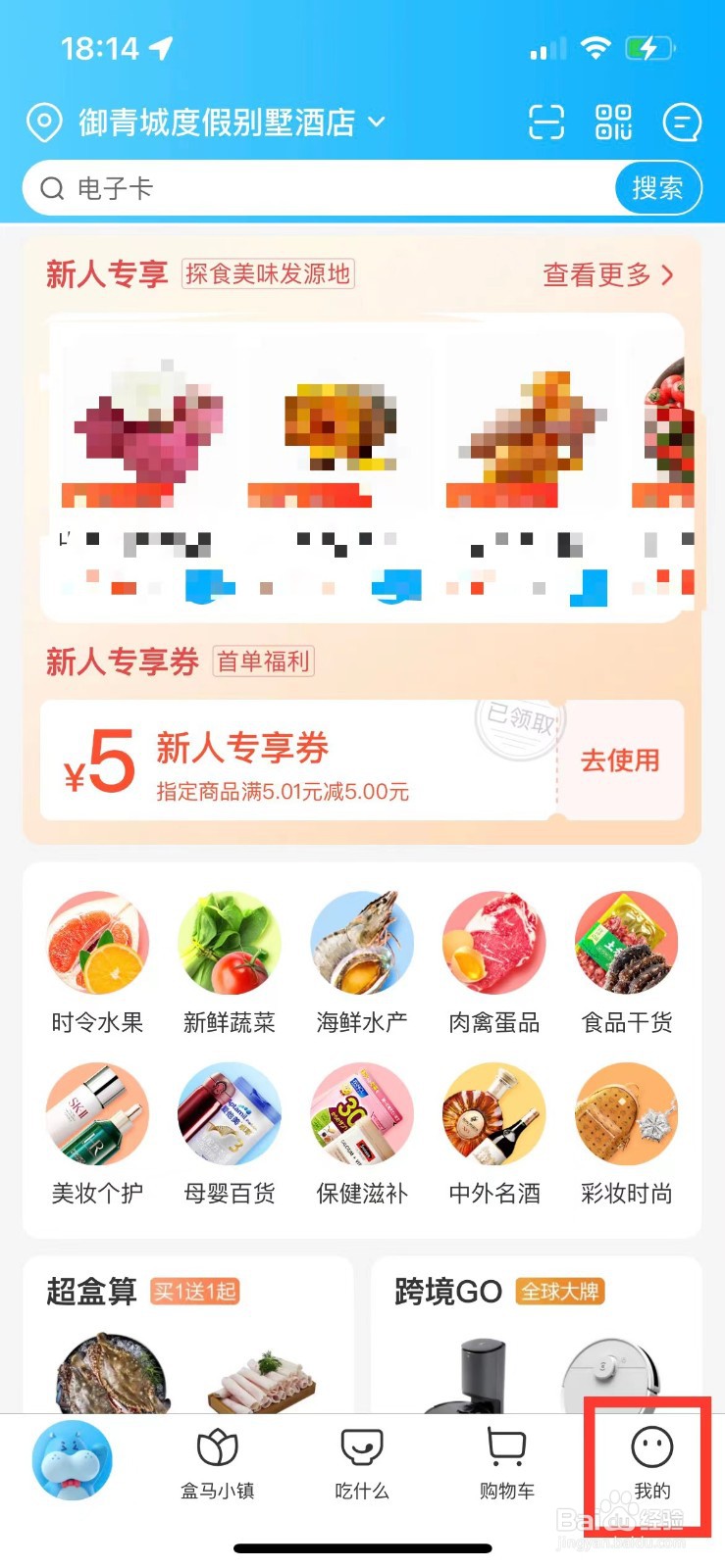 如何查看附近的盒马门店