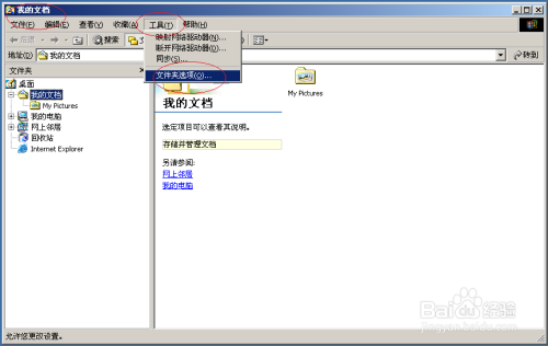 Windows 2000 Server隐藏已知文件类型的扩展名