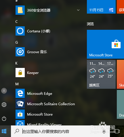 win10系统开始菜单打不开怎么办？