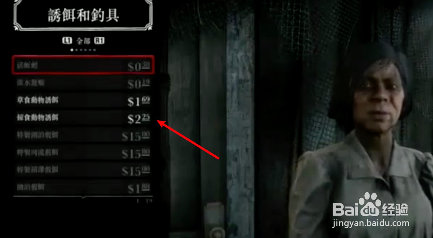荒野大镖客2买不到特殊鱼饵