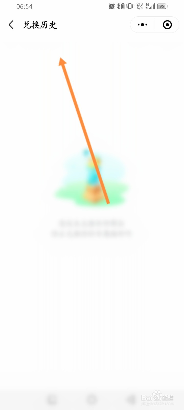 马蜂窝怎么查看蜂蜜兑换记录