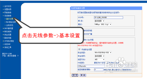 怎样为你的无线路由器设置密码