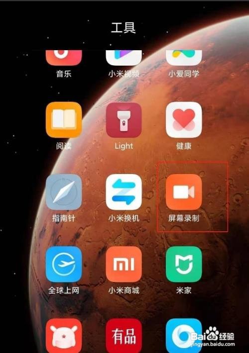 小米10s怎么开启录屏