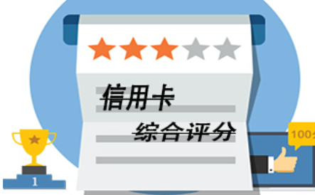 信用卡审批没通过说综合评分不足。是什么意思