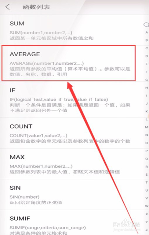 手机WPS表格如何使用rank函数