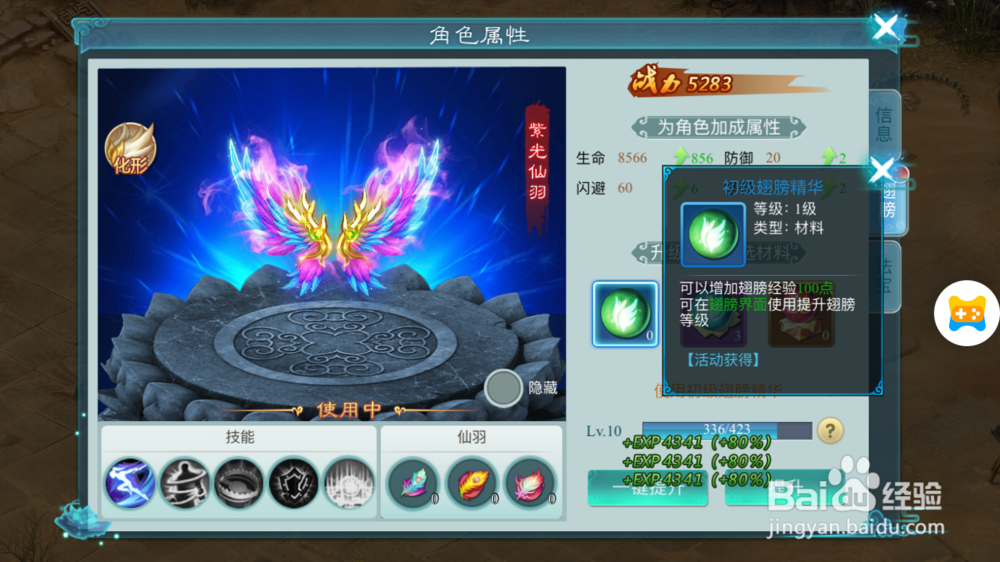 仙境奇缘如何培养翅膀