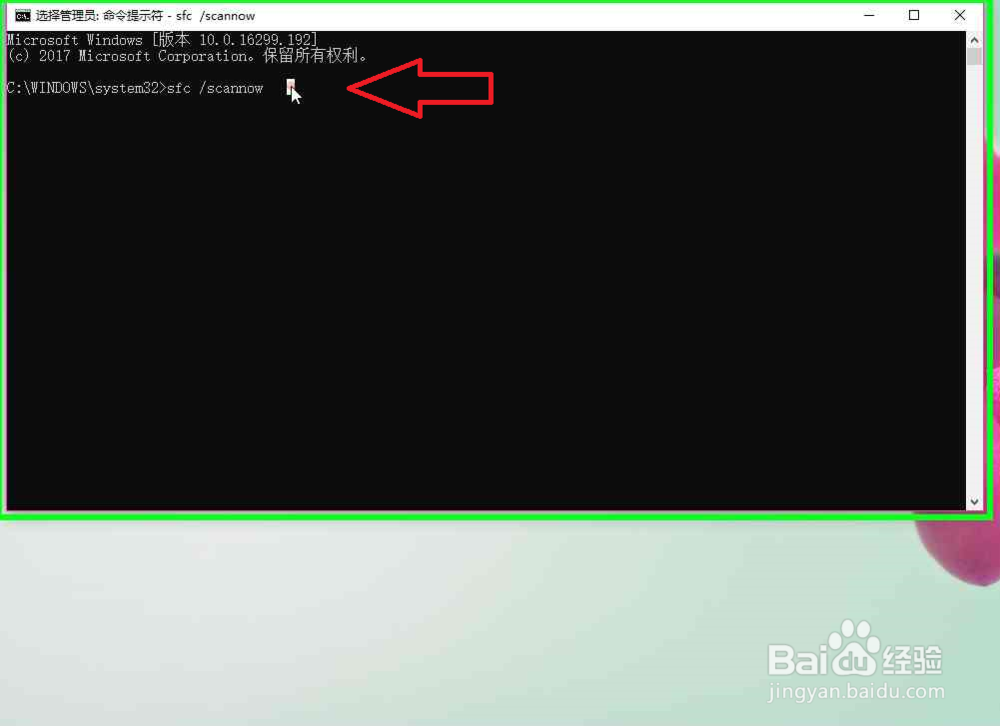 怎样运行系统文件检查器 (SFC)
