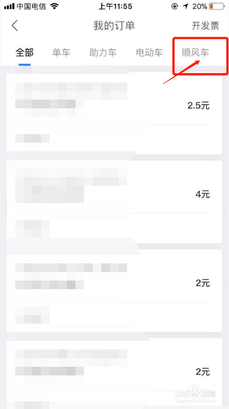 哈啰顺风车怎么删历史记录