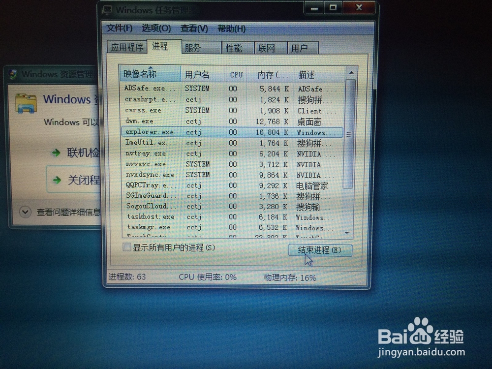 开机时Windows资源管理器 已停止工作怎么解决?