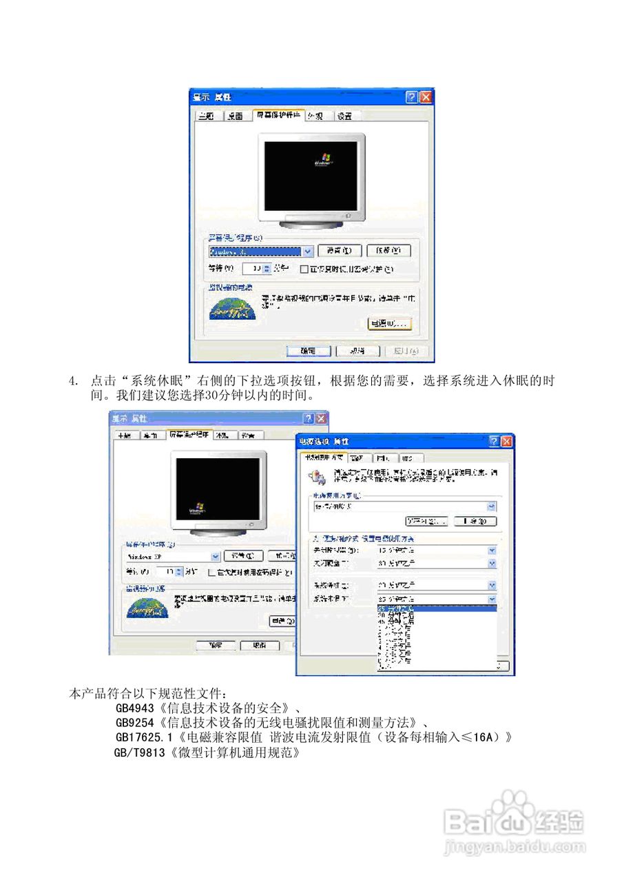 方正A211A笔记本电脑使用说明书:[2]