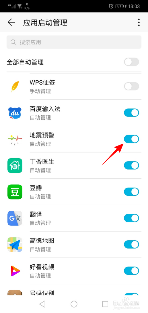 华为手机怎么开启地震警报