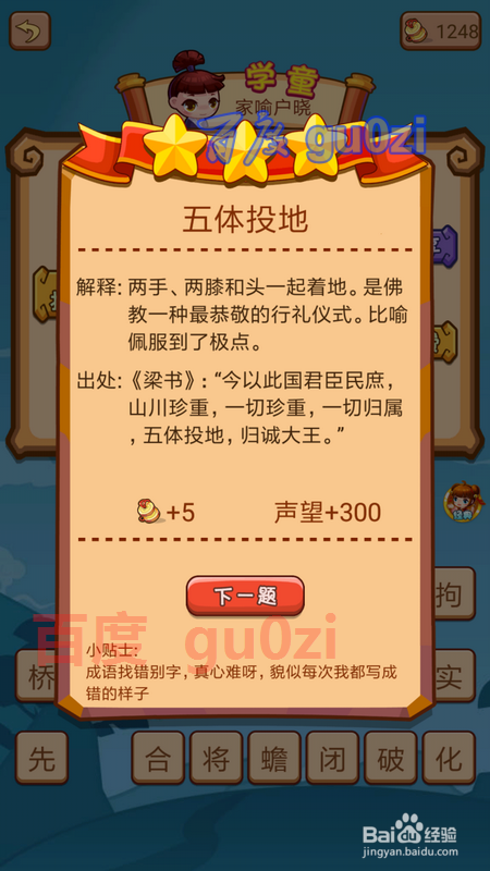 疯狂猜成语2闯关模式2府试 43-46关攻略