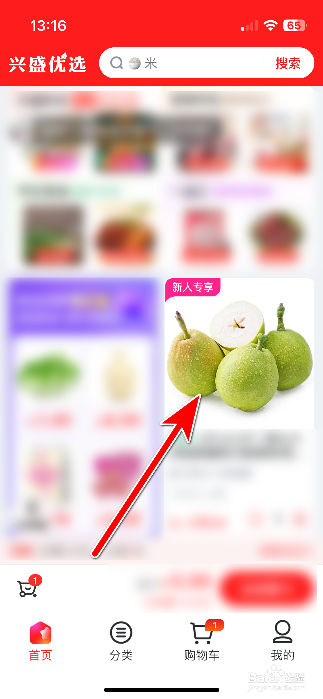 兴盛优选如何举报违规的商品用户评价