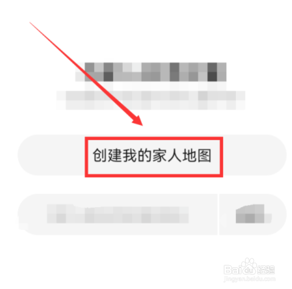 高德地图怎么创建家人地图