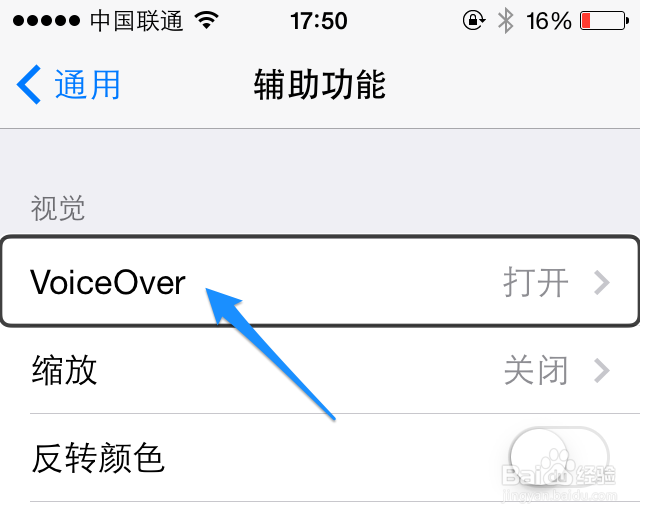 苹果手机如何关闭VoiceOver