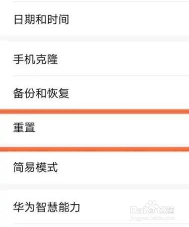 华为nova8如何恢复出厂设置