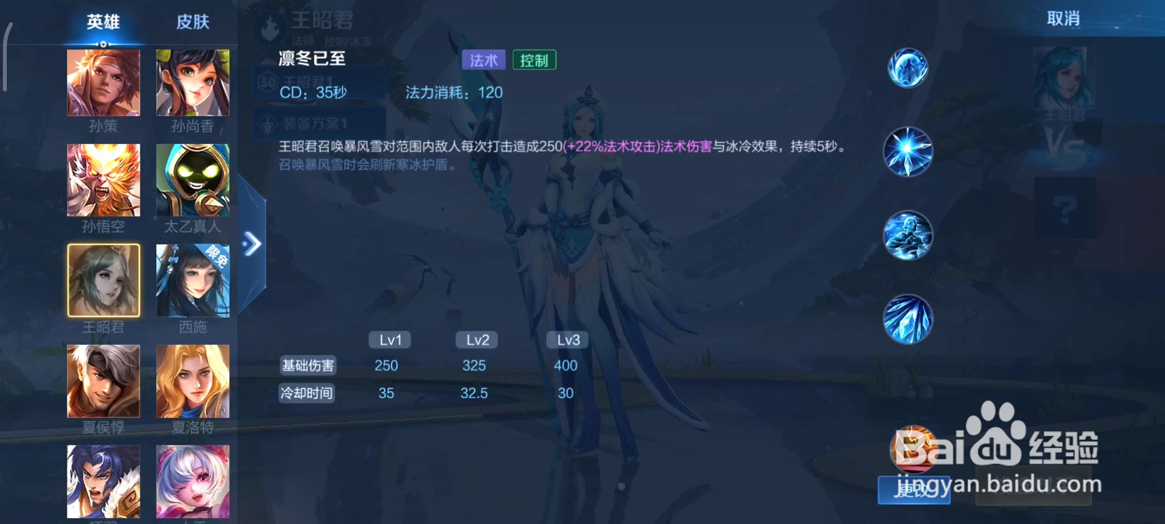 王昭君《王者荣耀》中它的技能都有哪些