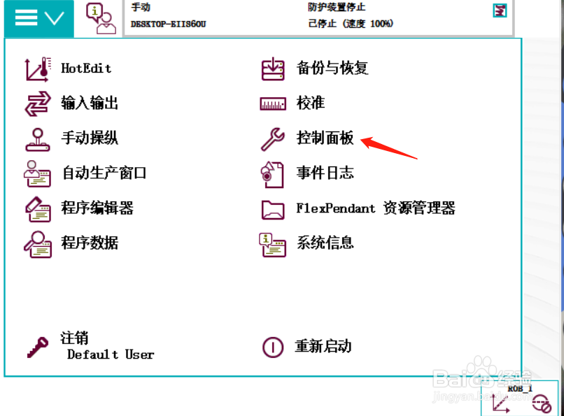 ABB示教器修改系统时间