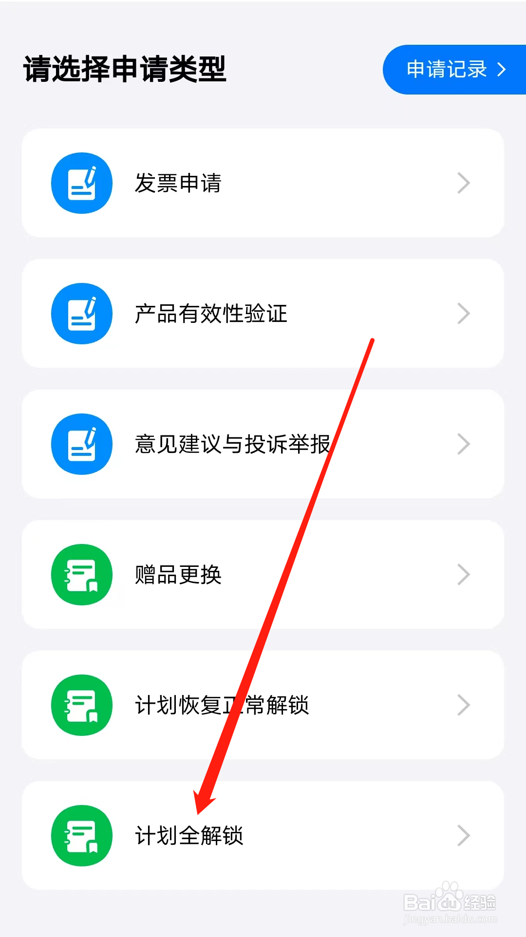 叫叫如何申请计划全解锁