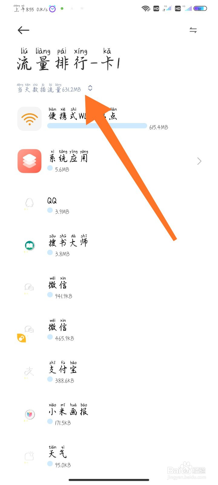 红米手机怎么查看上月流量使用