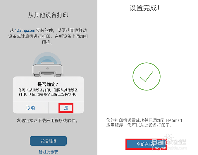 Hp LJ M232/M233 苹果使用Smart设置无线连接