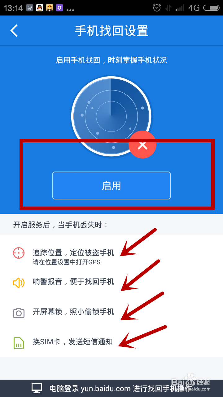 如何防止手机丢失智能手机掉了如何怎么办