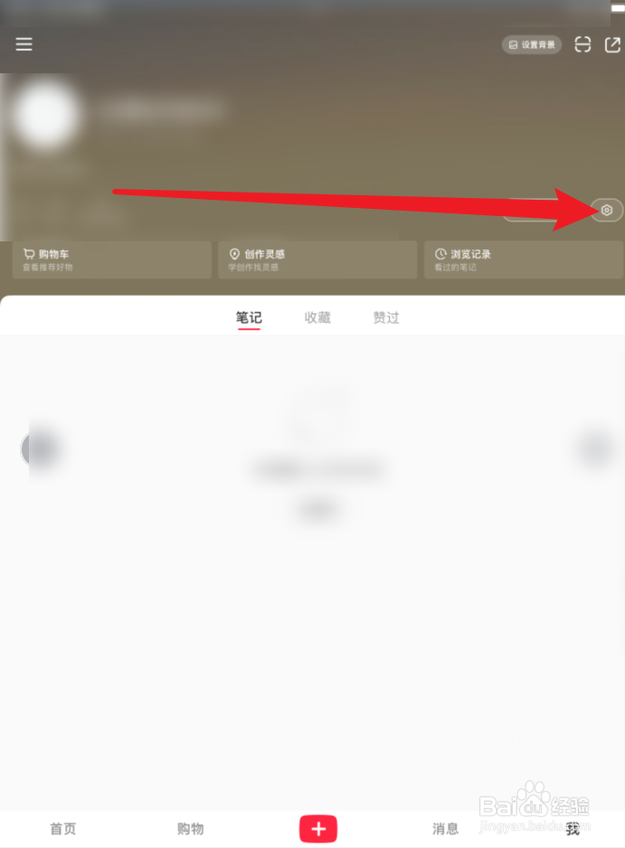 小红书APP我的收藏在哪里？