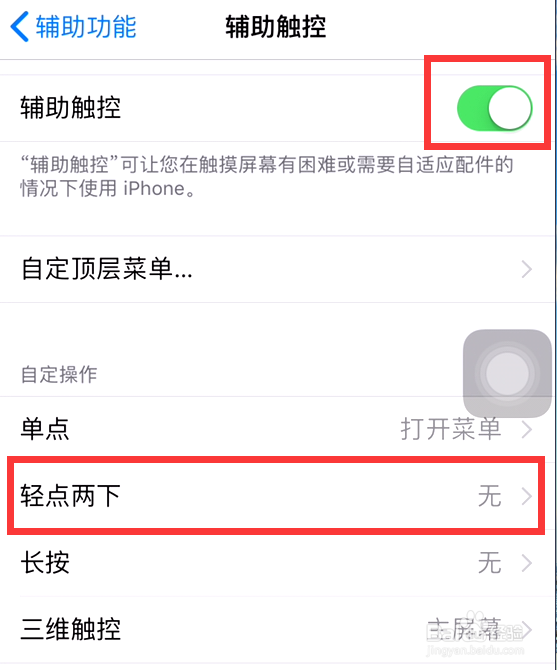 苹果手机怎么设置轻点两下截屏？