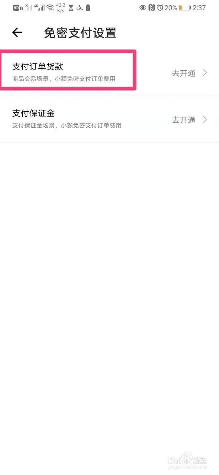 如何在手机得物里开通免密支付功能