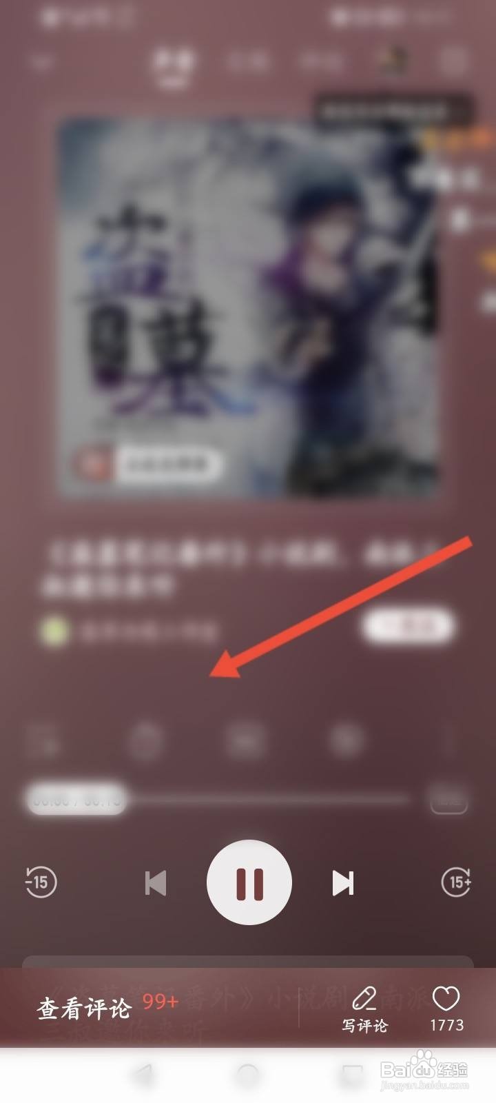 盗墓笔记在哪个app可以听