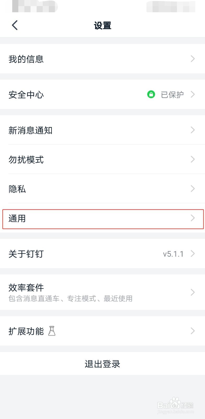 钉钉如何调整日历设置