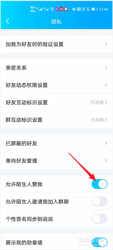 QQ如何设置允许陌生人赞我的动态