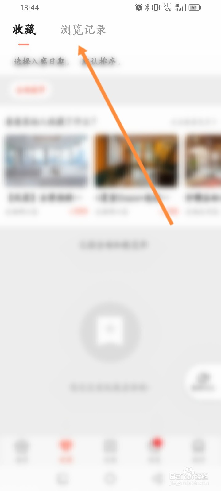 木鸟民宿软件怎么查看历史浏览记录