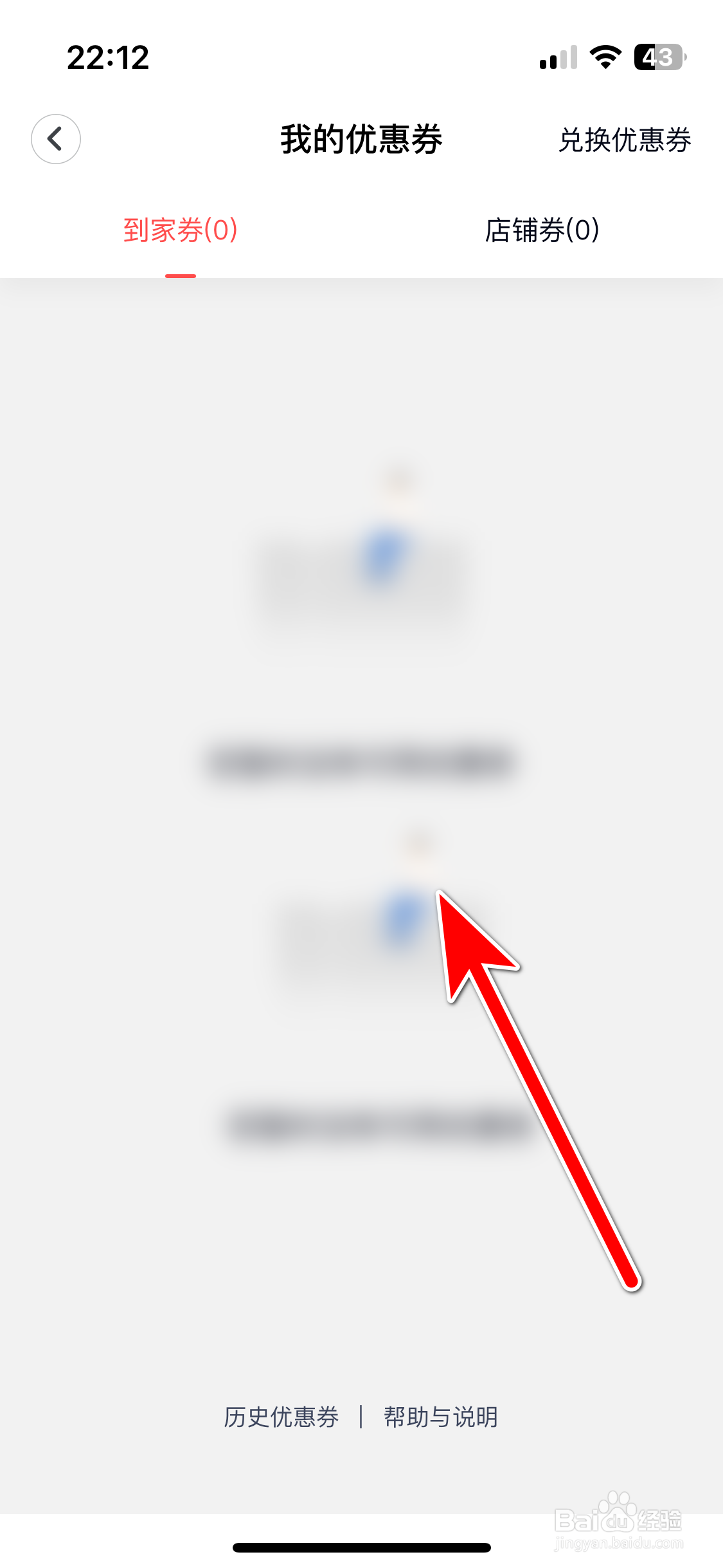 天鹅到家如何查看我的优惠券列表