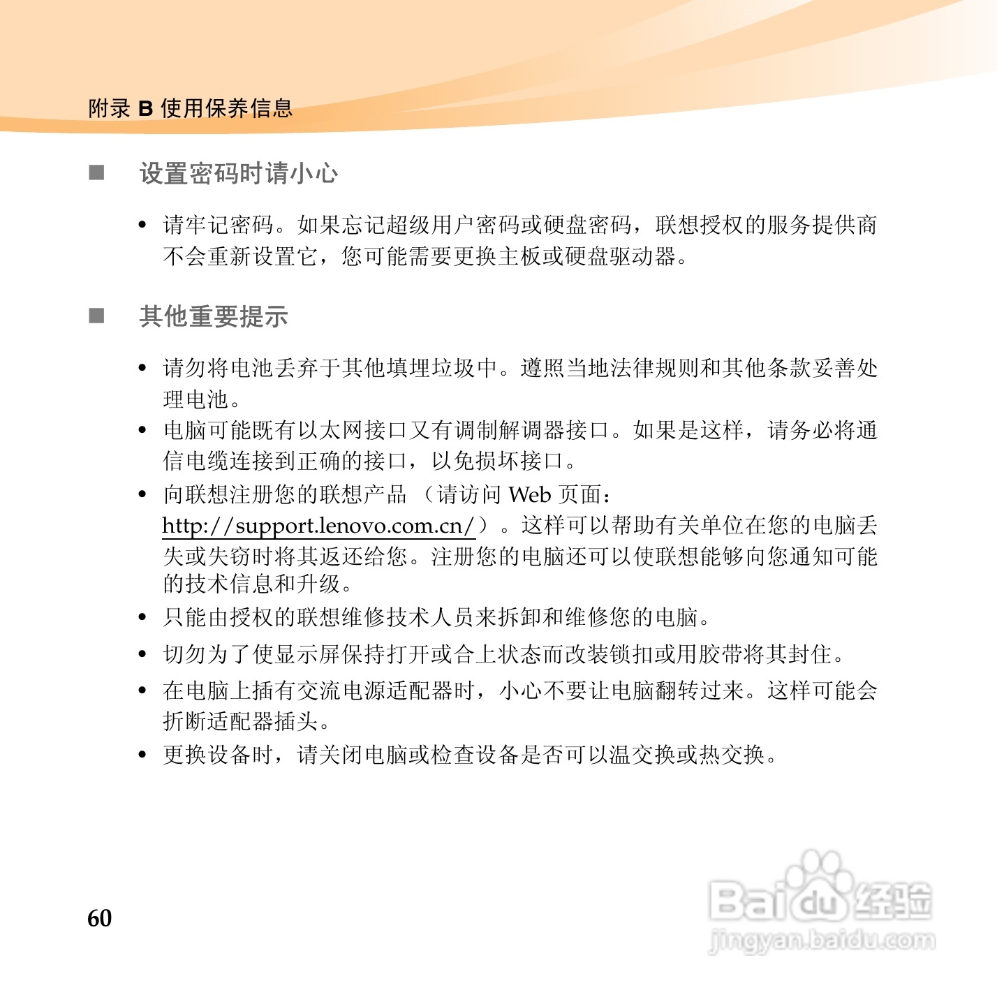 联想笔记本电脑S12型说明书:[8]