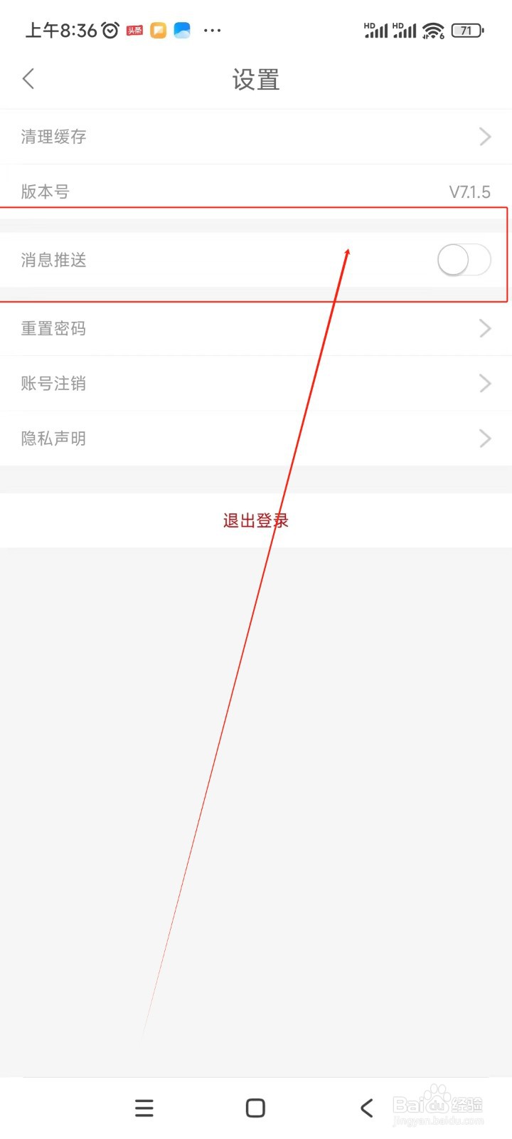 丽芙家居如何关闭消息推送