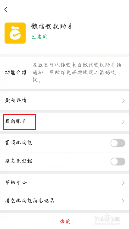 微信收款声音怎么设置