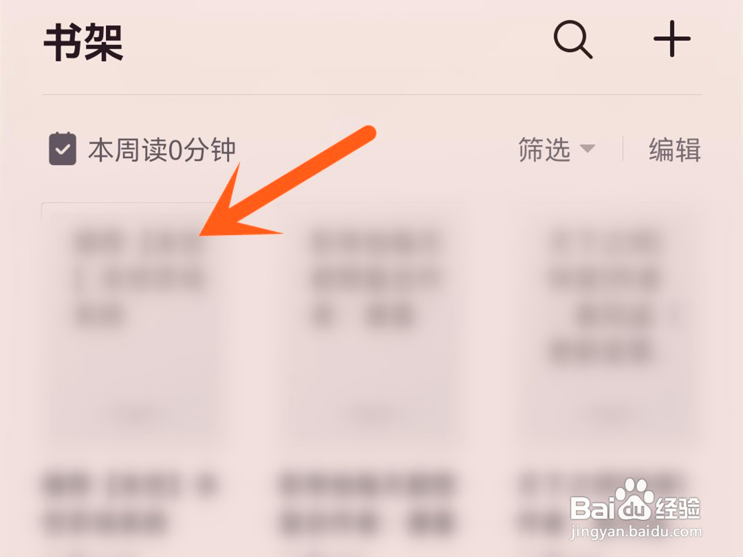 掌阅如何设置全屏模式