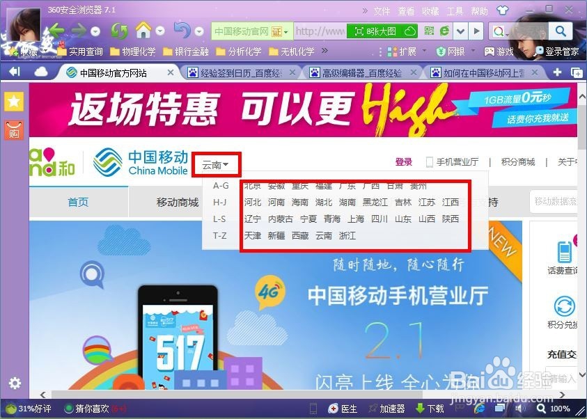 如何在中国移动网上营业厅办理流量加油包